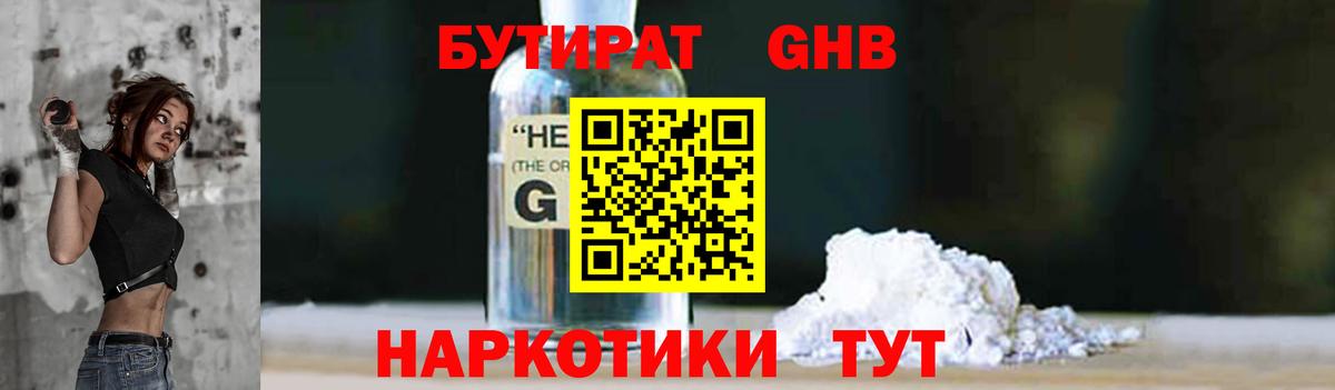 БУТИРАТ 99%  Вход с VPN  Мариинск 