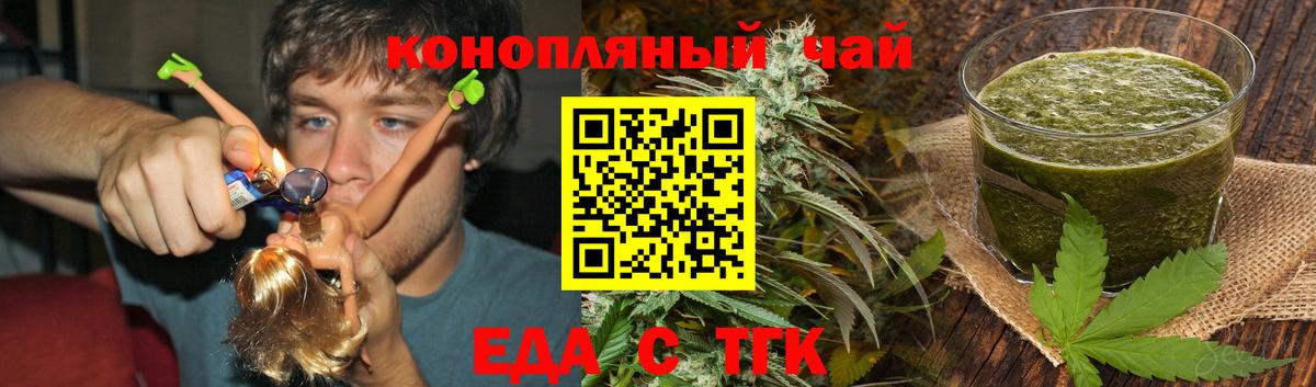 Cannafood марихуана Мариинск