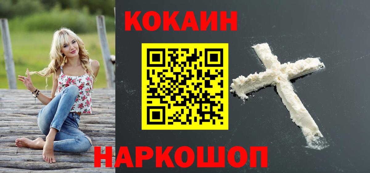 COCAIN Боливия  Вход с VPN  Кокаин FishScale  Мариинск 