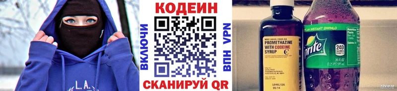 Codein напиток Lean (лин) Мариинск