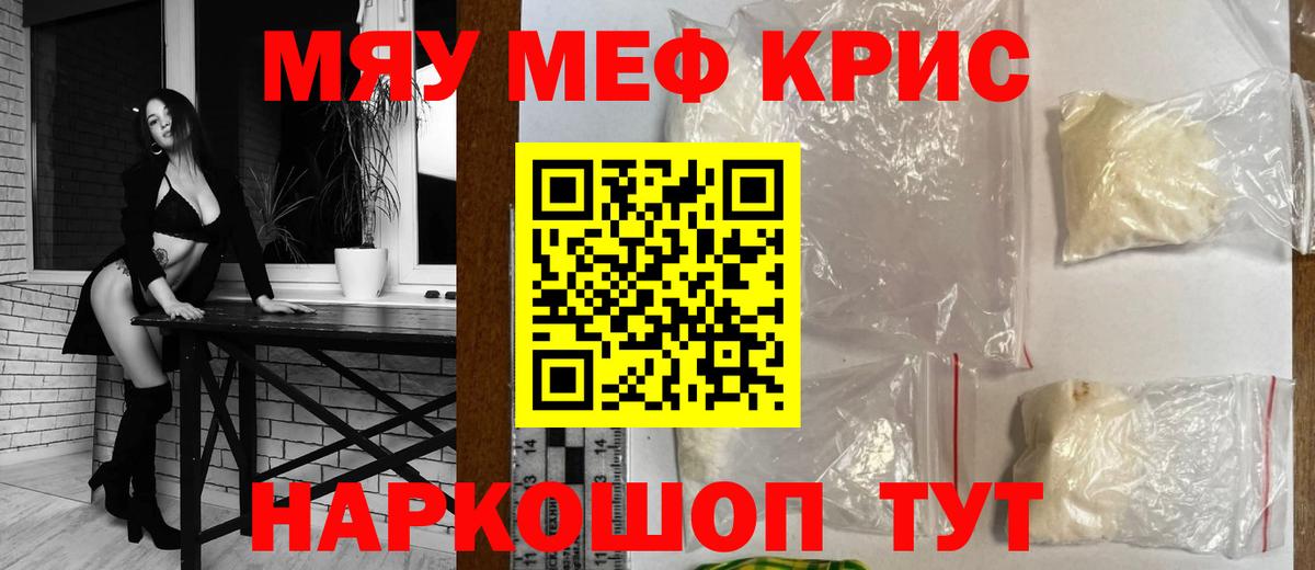 Меф мука Мариинск